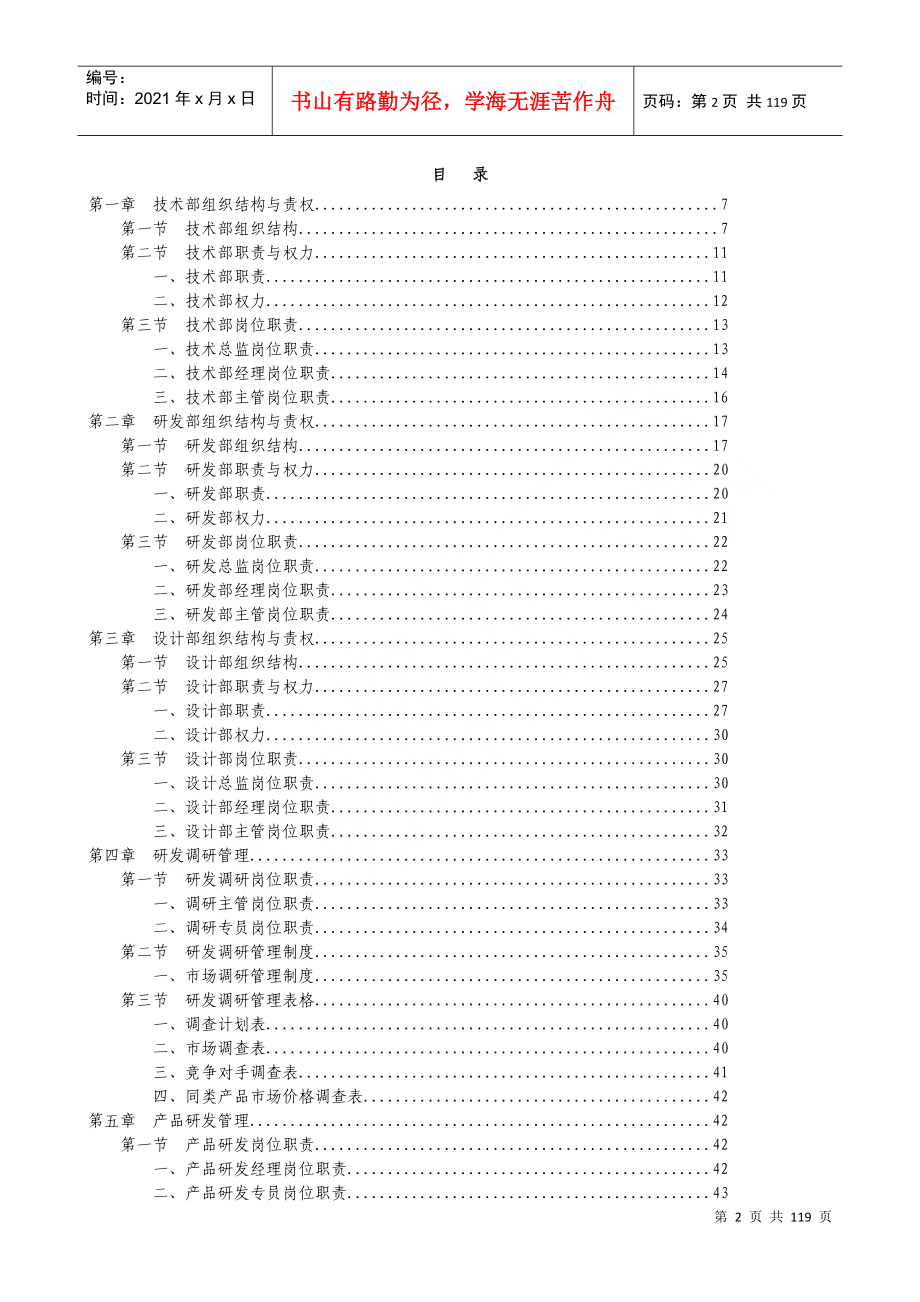 技术研发部组织结构与岗位职责大全_第2页