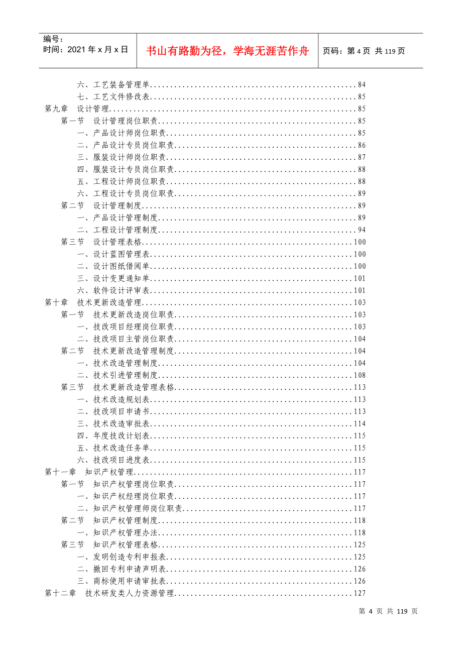 技术研发部组织结构与岗位职责大全_第4页