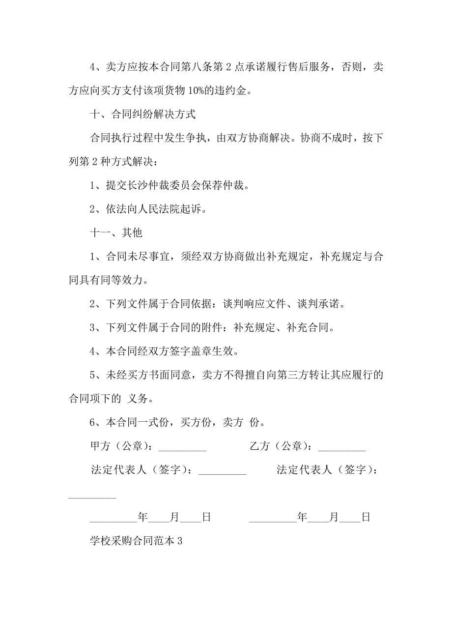 学校采购合同_第5页