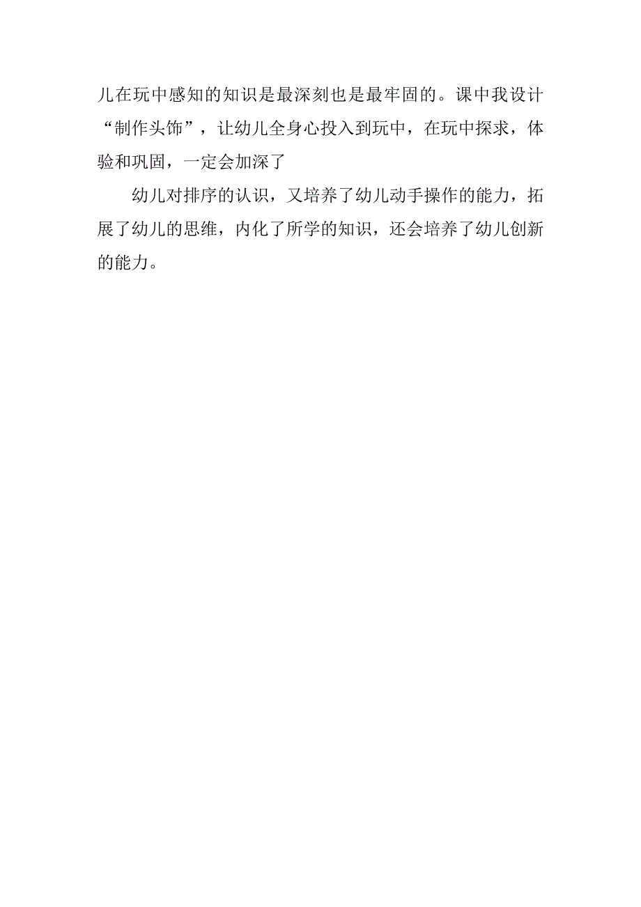 幼儿园大班数学说课稿《排序》 说课稿200篇.docx_第4页