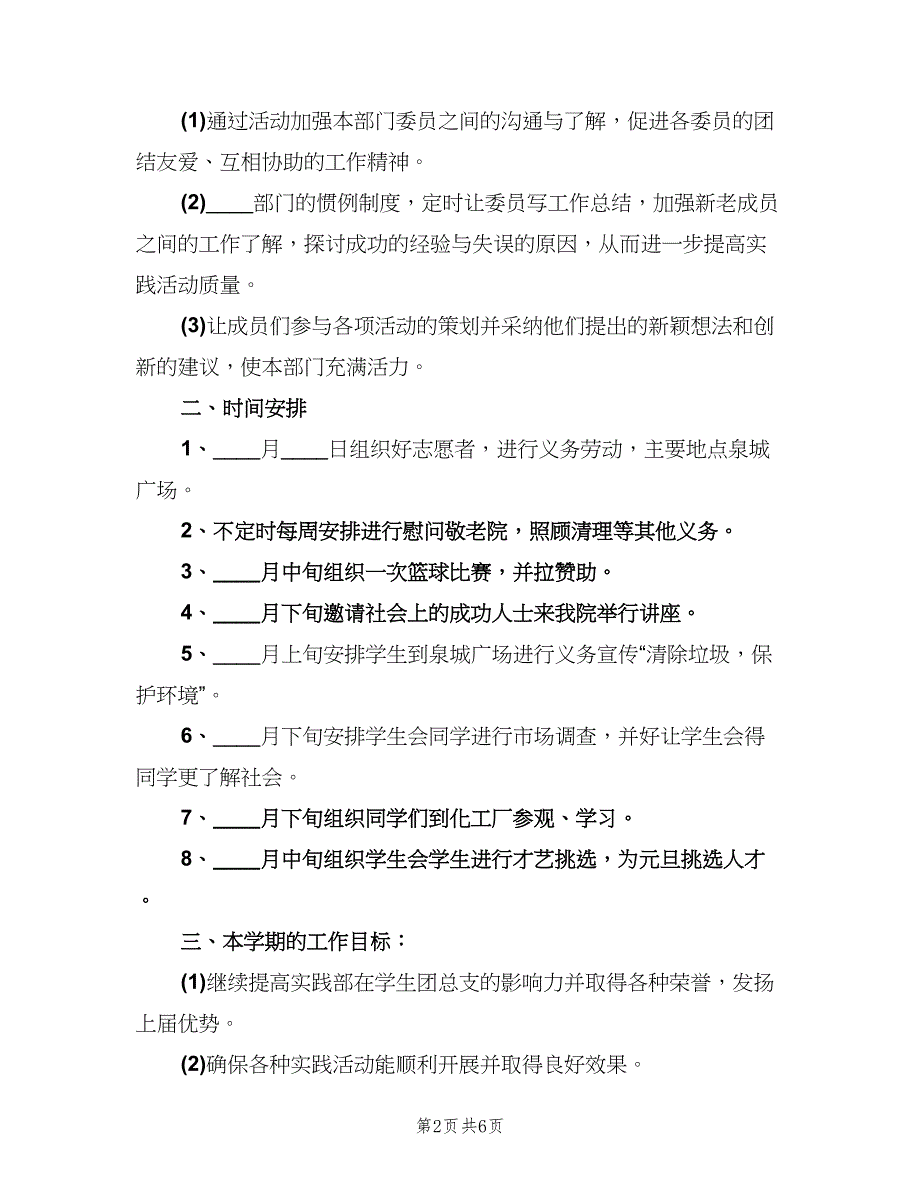 大一学生会社会实践部工作总结（二篇）.doc_第2页