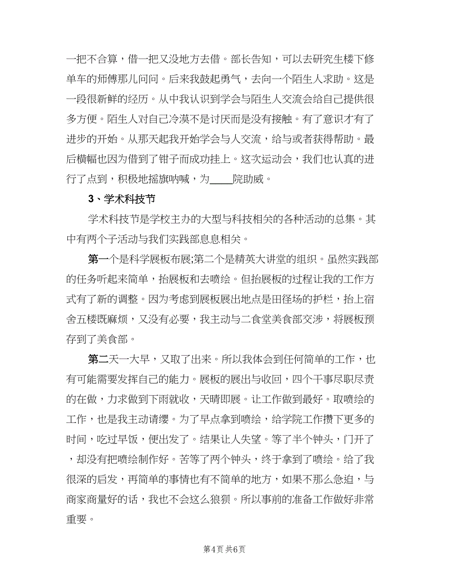 大一学生会社会实践部工作总结（二篇）.doc_第4页