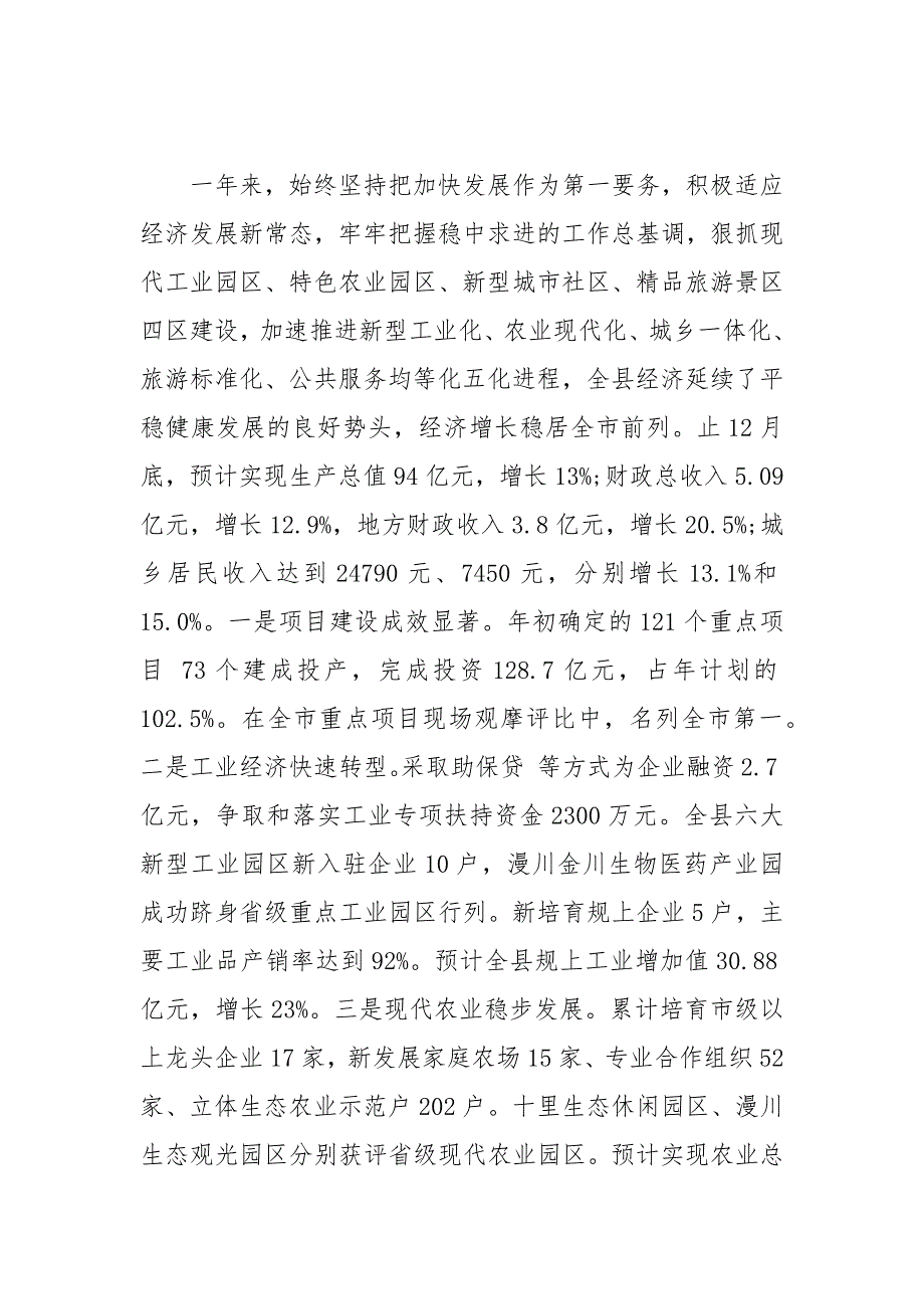 2021县长述职述廉报告 县长述职述廉报告_第3页