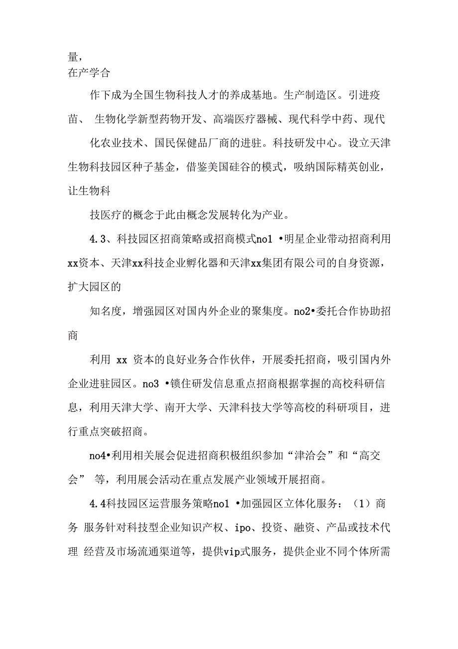 《产业园计划书》_第4页