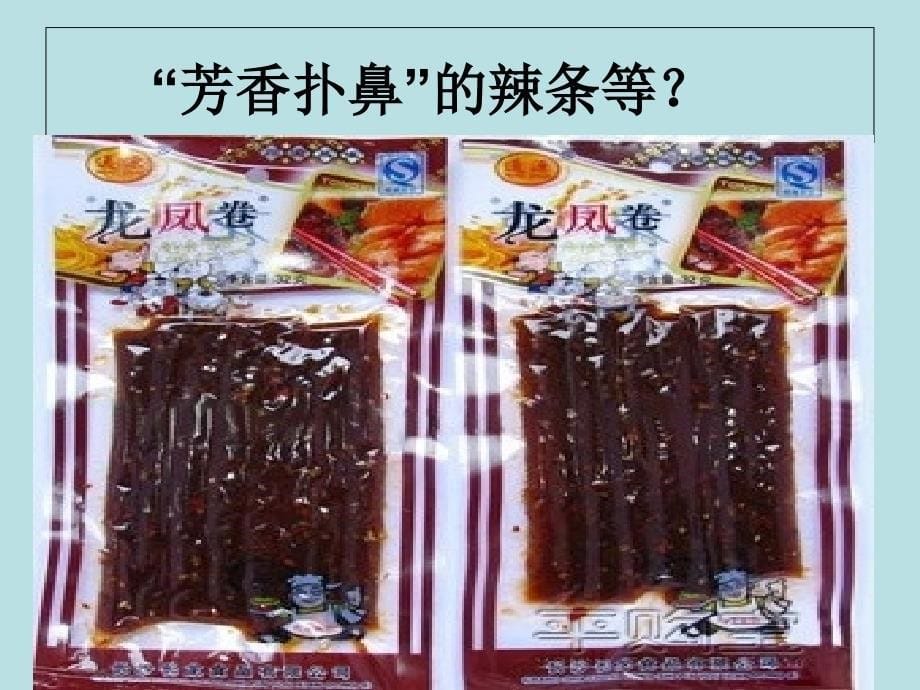 拒绝零食关爱健康队会课件_第5页