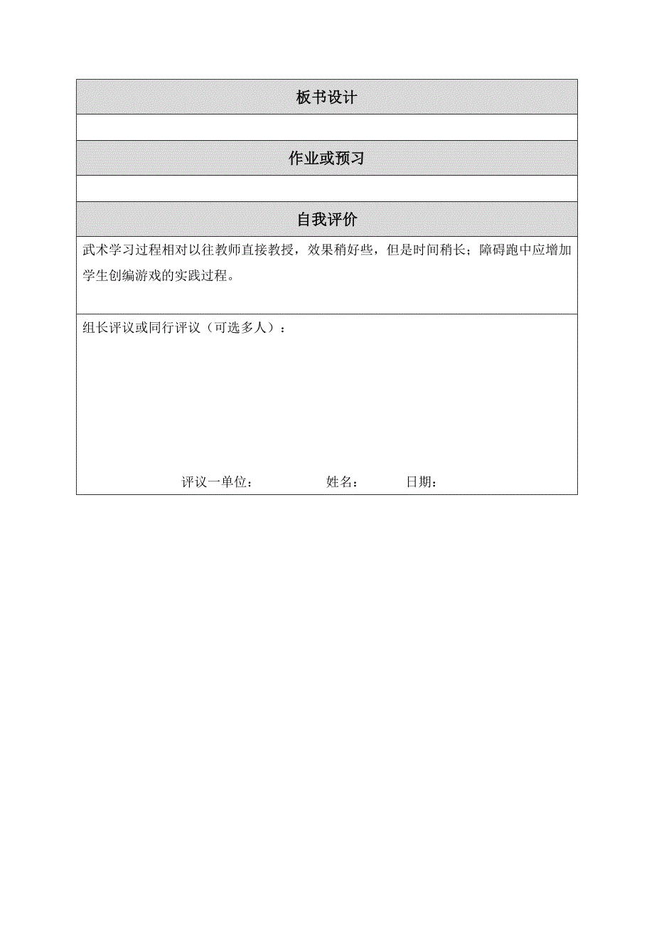 武术反思性教学设计_第3页