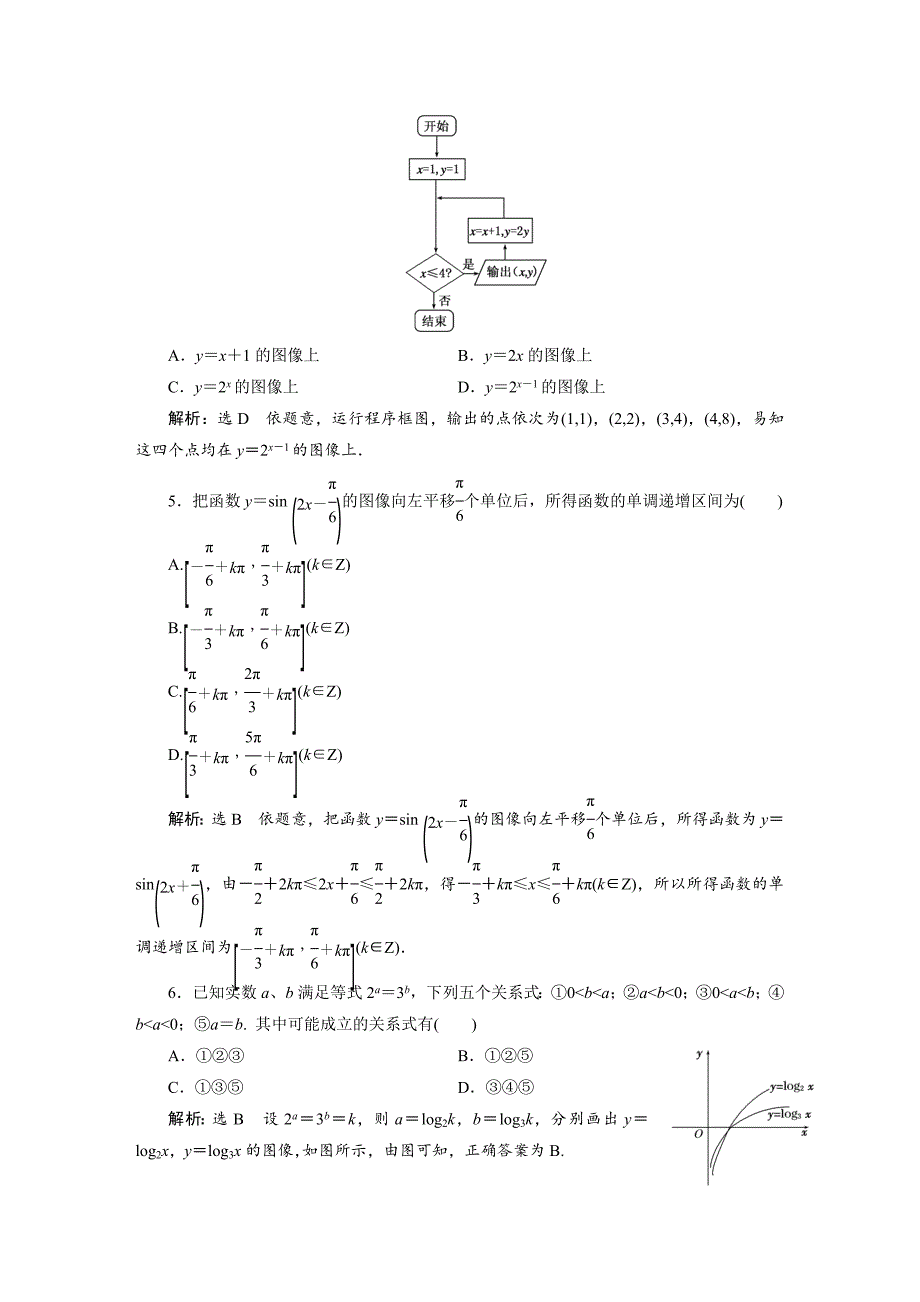 浙江高考数学理科二轮专题训练：考前必做的保温训练卷四含答案_第2页