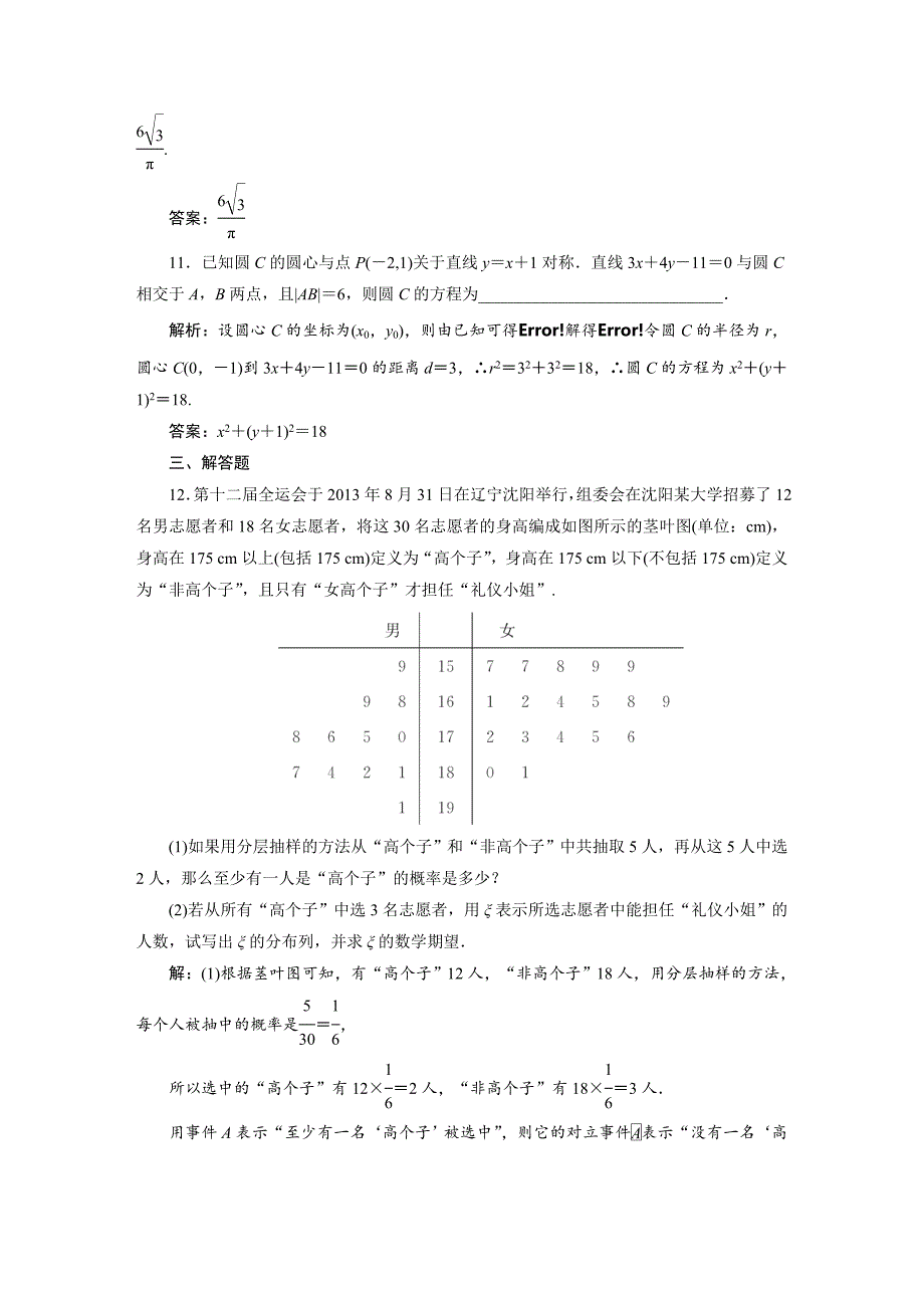 浙江高考数学理科二轮专题训练：考前必做的保温训练卷四含答案_第4页