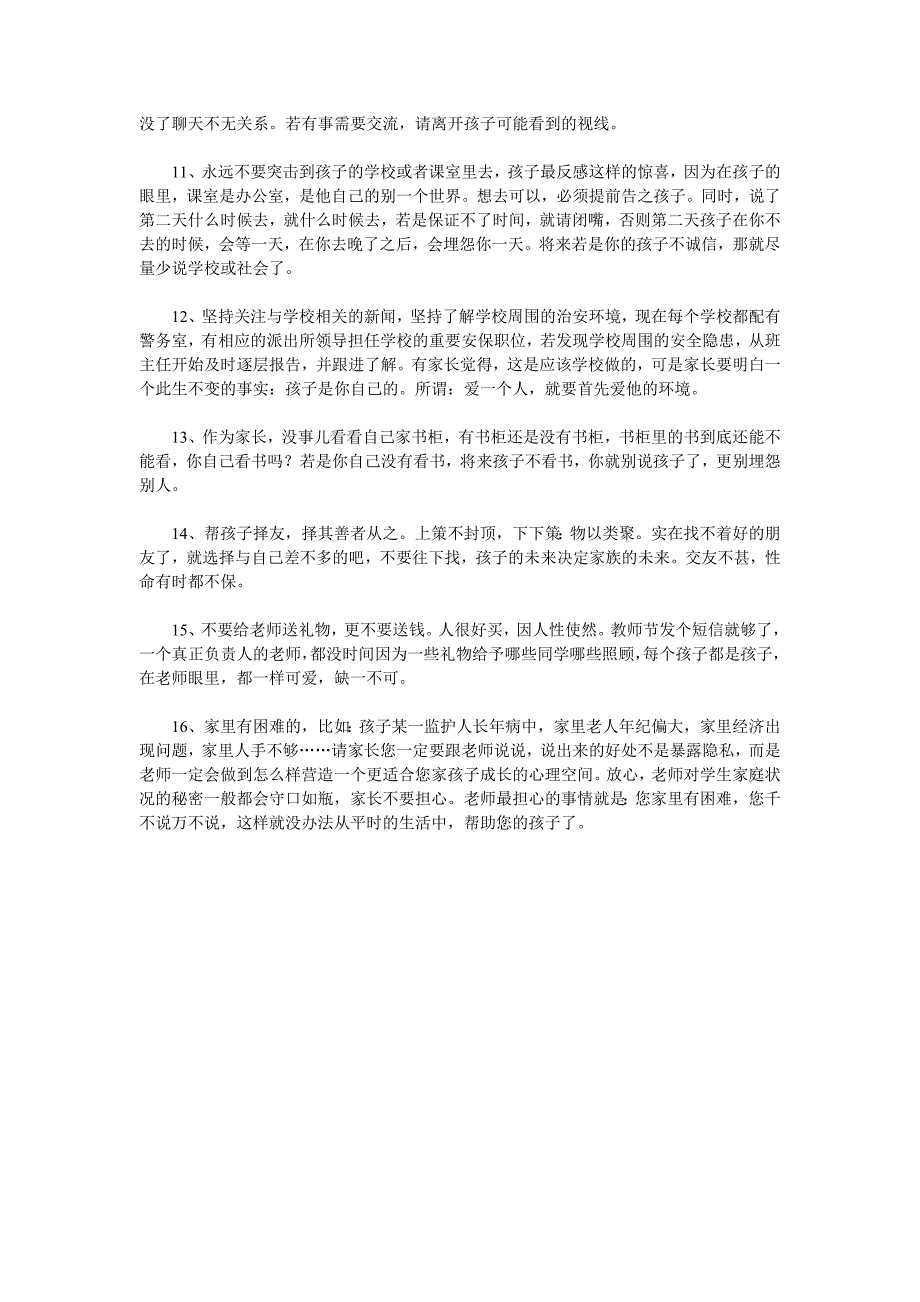 给一年级新生家长的16条建议_第2页