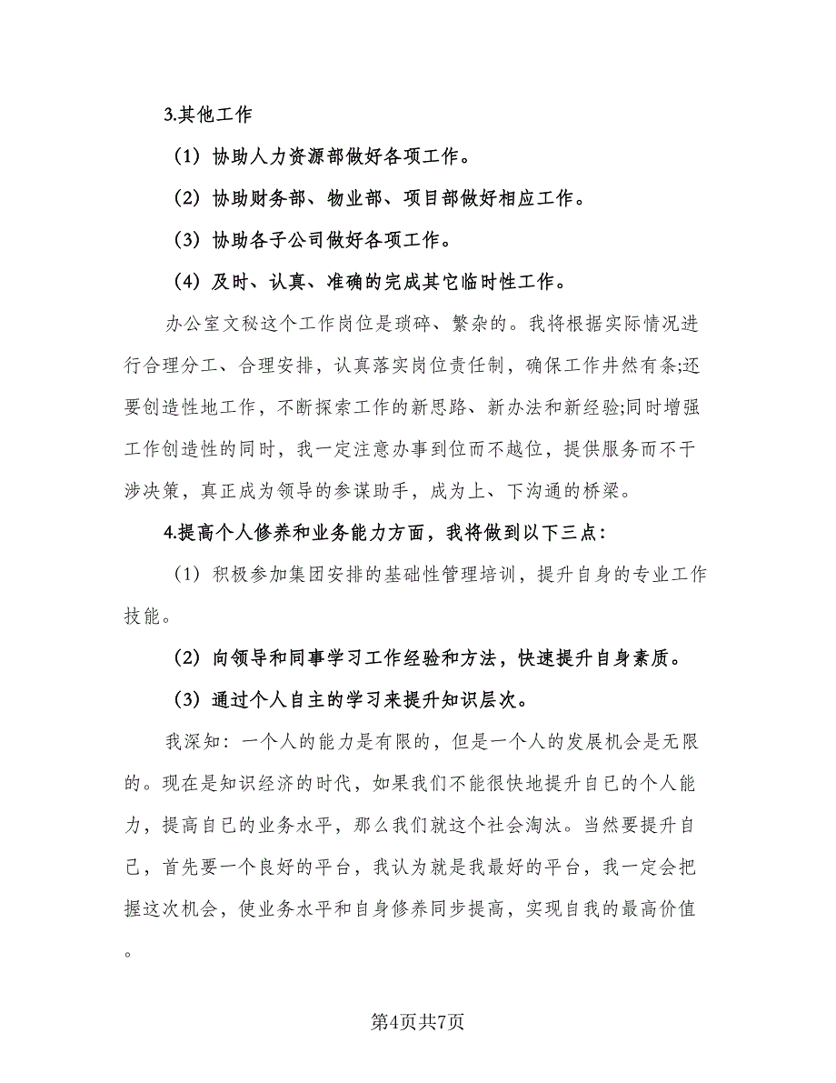 2023前台的工作计划参考范文（三篇）.doc_第4页