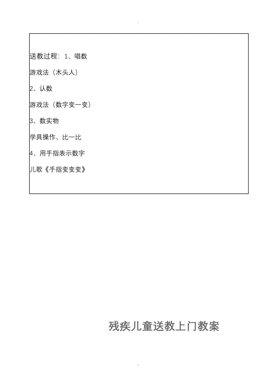 蕉溪小学残疾儿童送课上门数学教案_第3页