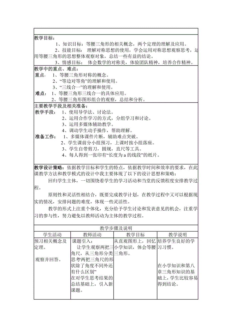 教学设计（刘红丽）.doc_第2页