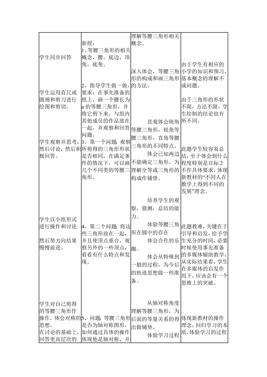 教学设计（刘红丽）.doc_第3页