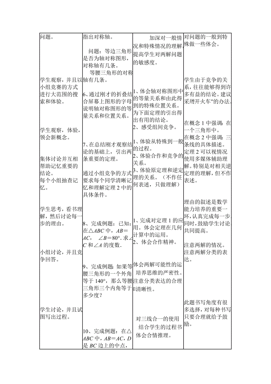 教学设计（刘红丽）.doc_第4页