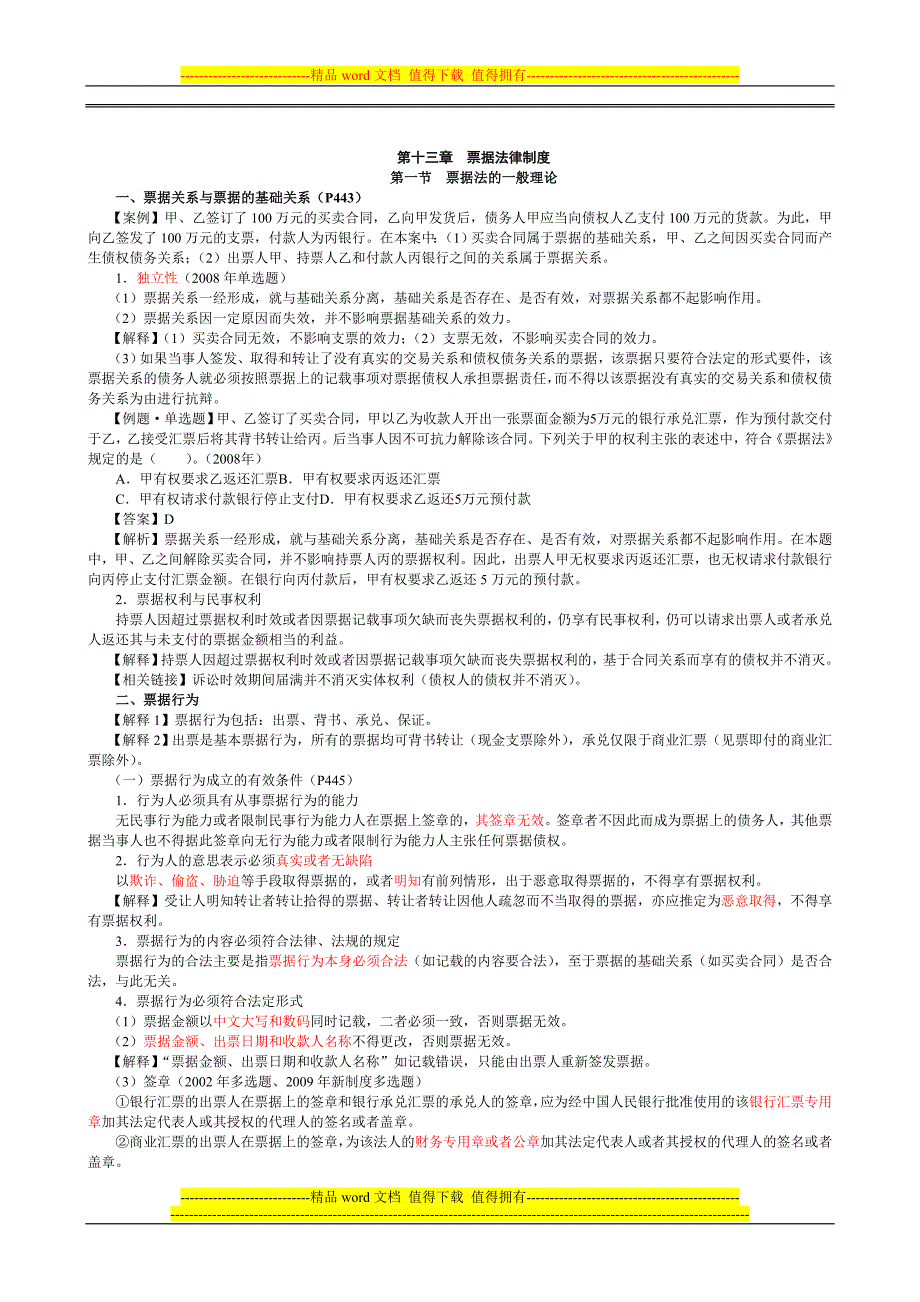 第十三章票据法律制度_第1页