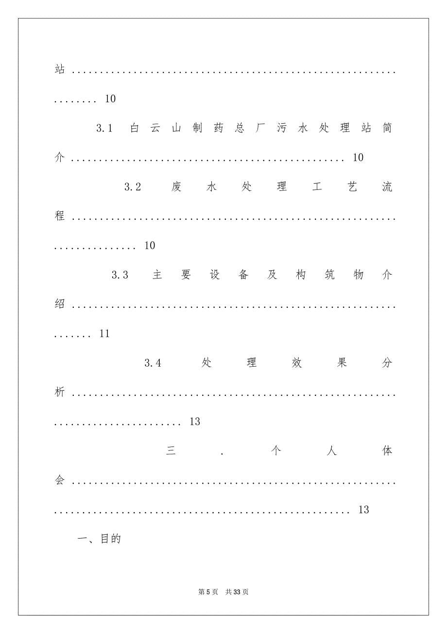 广工毕业实习报告合集6篇_第5页