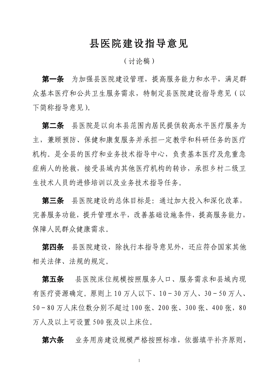 教育资料（2021-2022年收藏的）综合医院建设标准甘肃省卫生和计划生育会_第1页