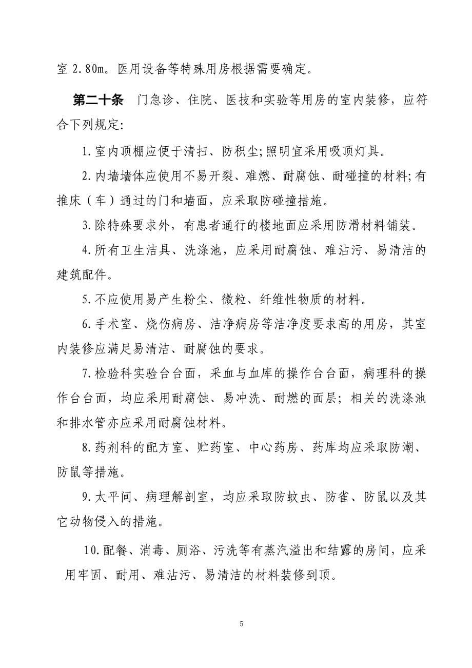 教育资料（2021-2022年收藏的）综合医院建设标准甘肃省卫生和计划生育会_第5页