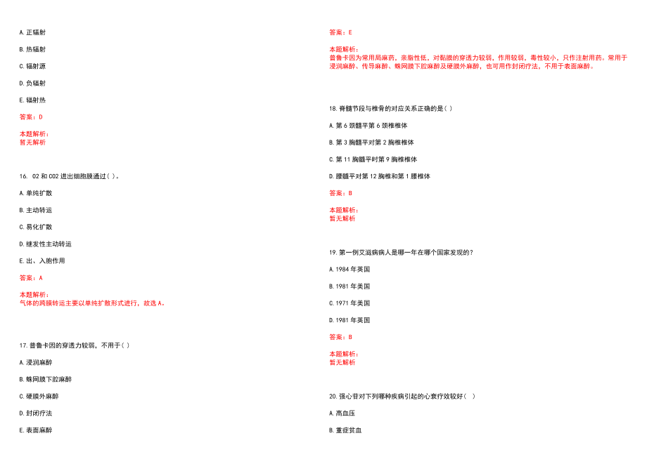 2022年04月福建南平市建阳第一医院招聘编制外财务人员考试历年参考题库答案解析_第4页