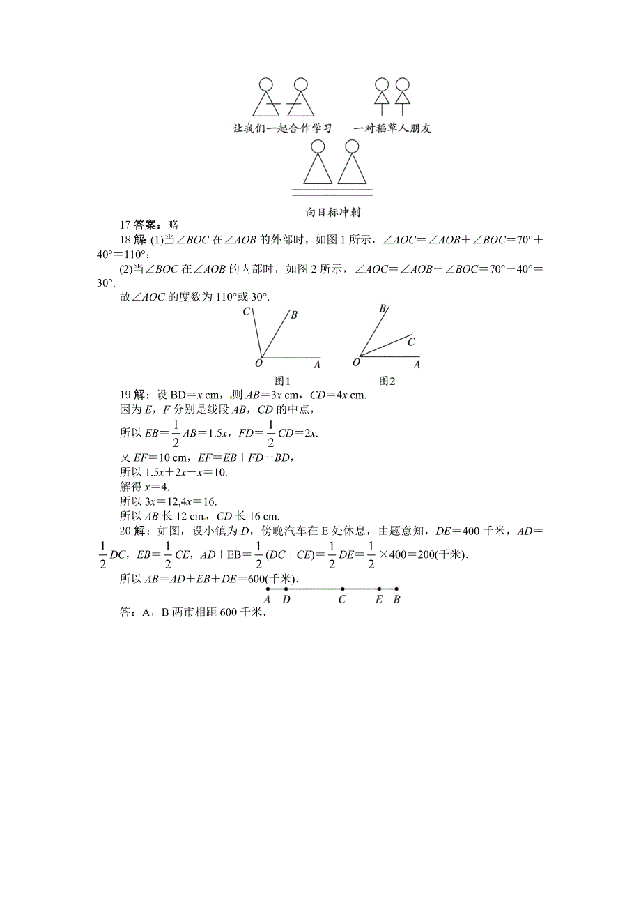 新版北师大版七年级数学上册单元目标检测：第四章 基本平面图形含答案_第4页