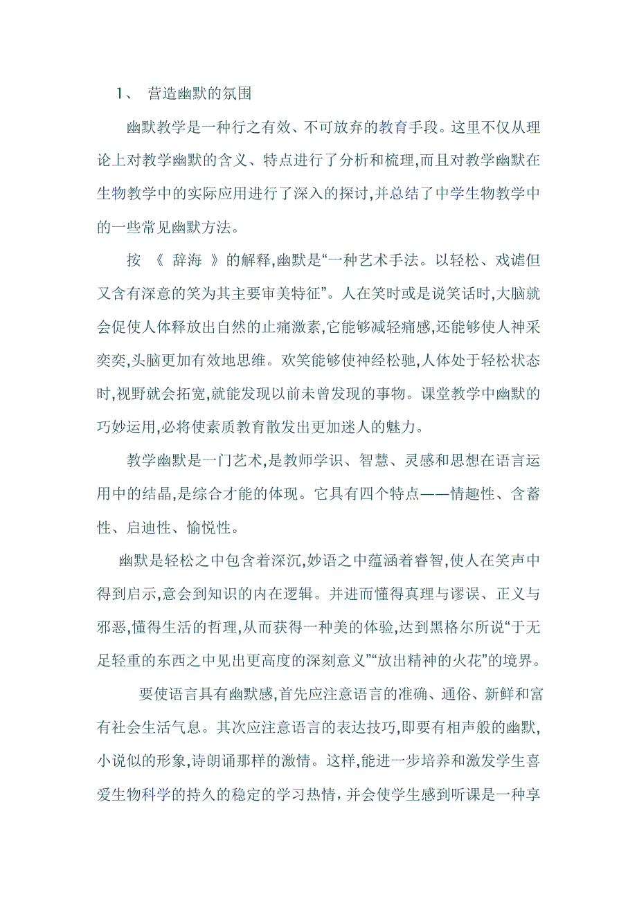 如何提高学生对生物课的兴趣.doc_第2页