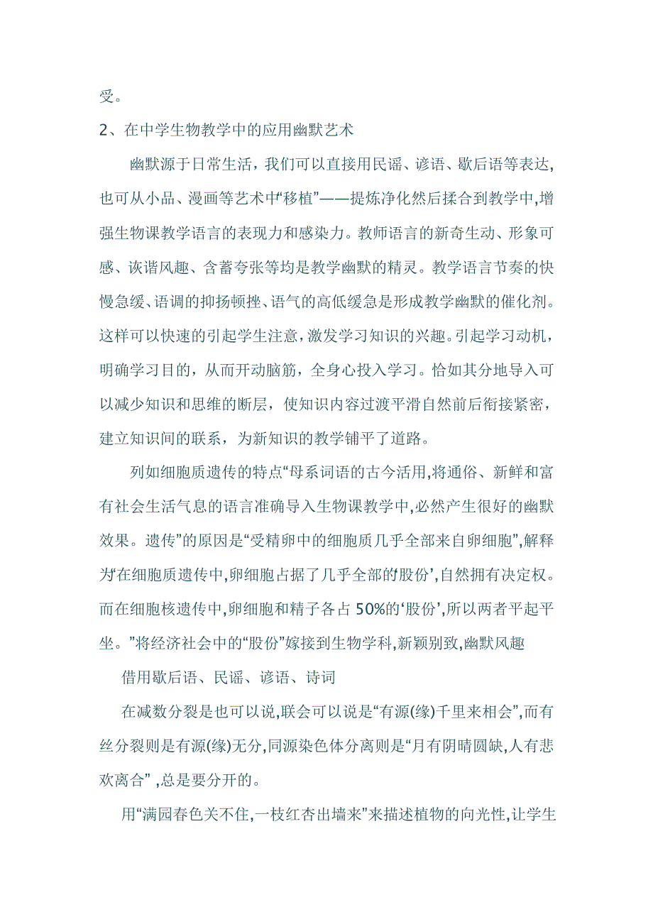 如何提高学生对生物课的兴趣.doc_第3页