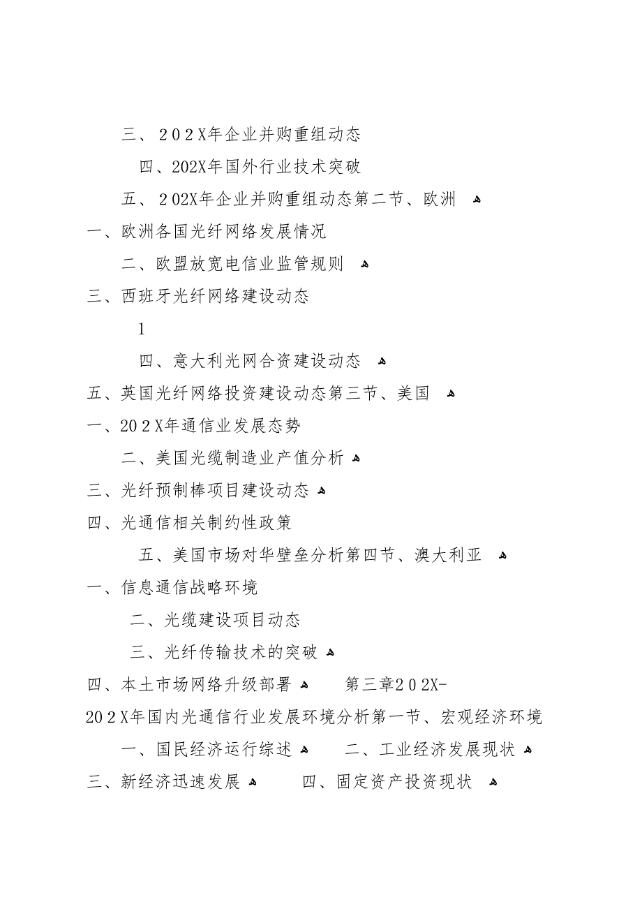 年年智能家电行业发展预测及投资机会分析报告_第2页