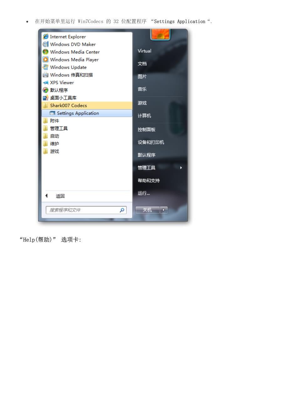 Win7Codecs用于配合MediaControl的软解设置_第2页