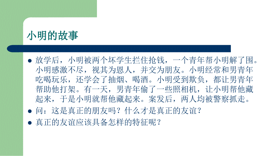 七上4.2深深浅浅话友谊课件_第3页