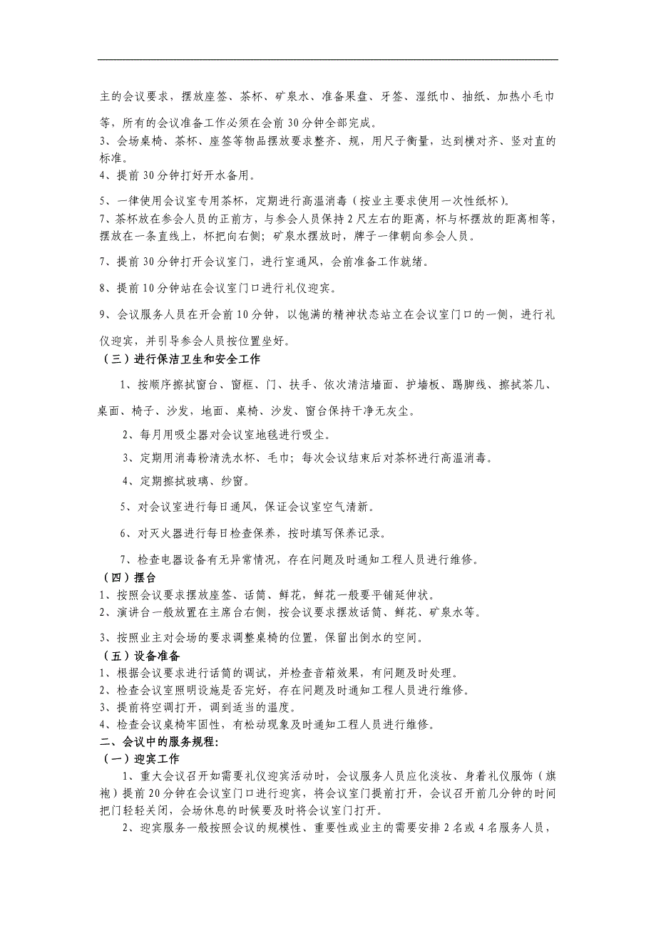 会务服务培训资料文本_第3页