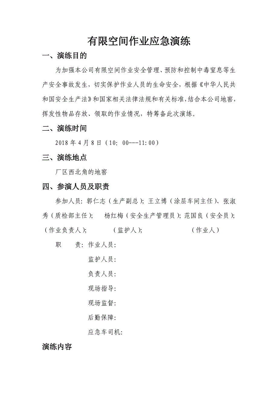 有限空间应急演练_第1页