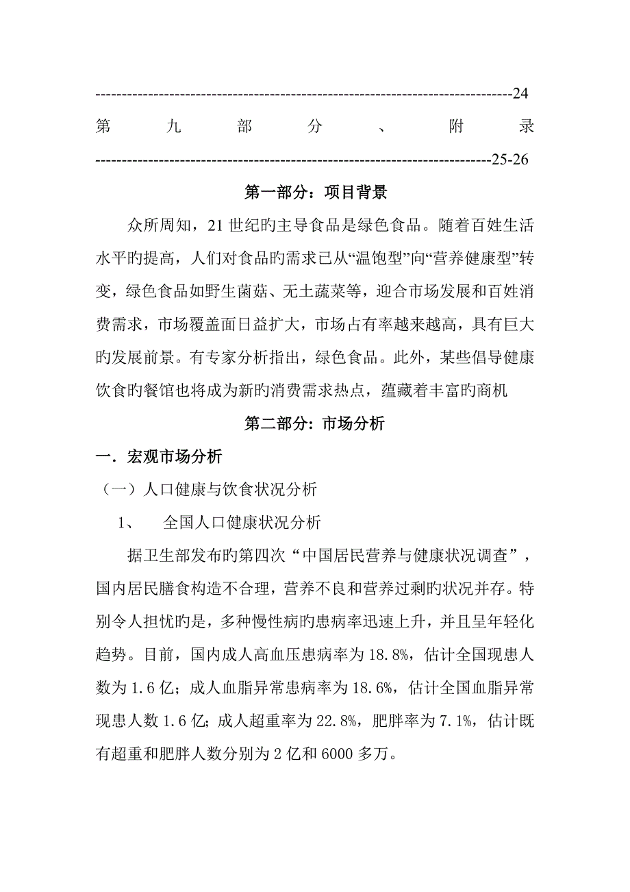 阳光漫步水果吧专题策划报告_第4页