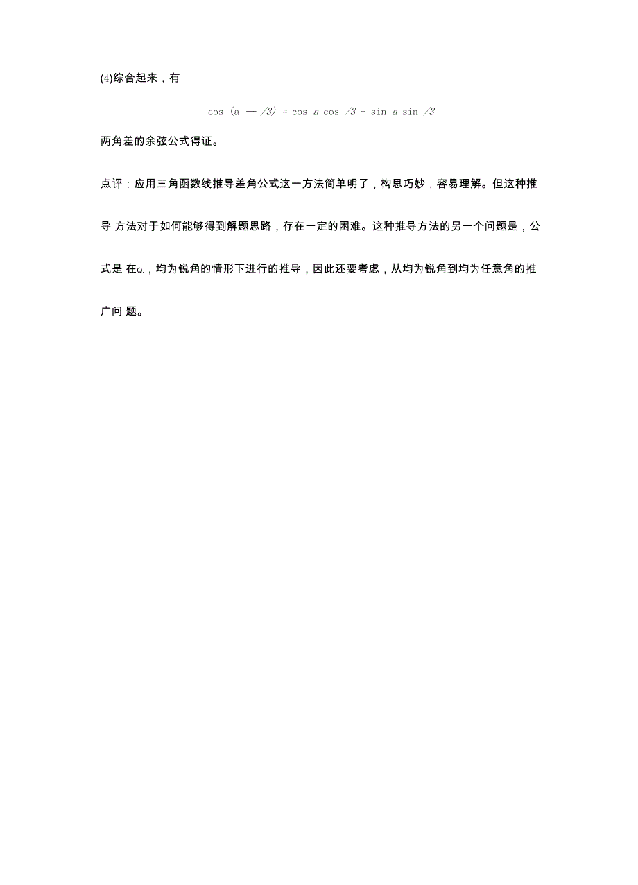 和差公式推导_第2页