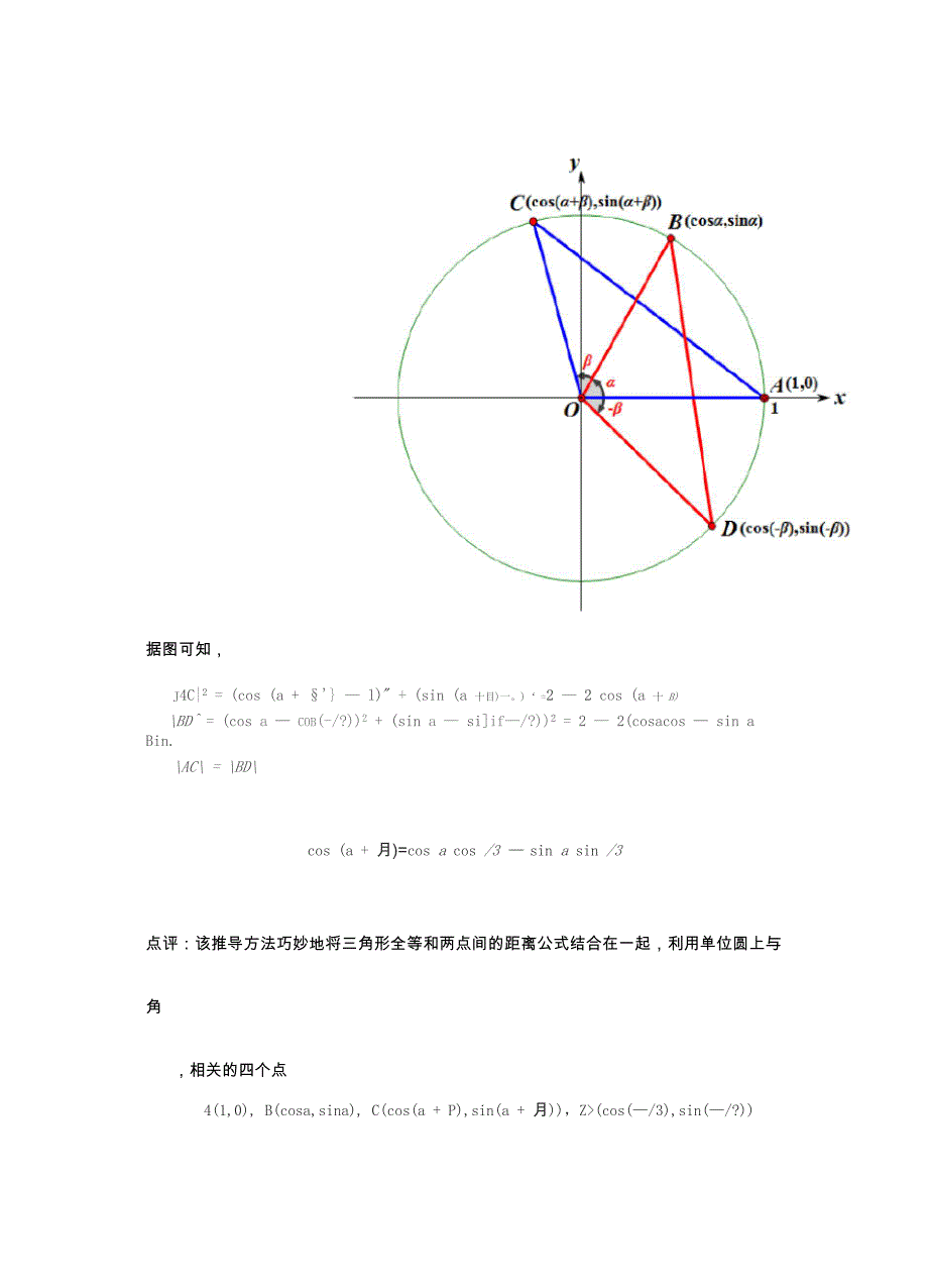 和差公式推导_第3页