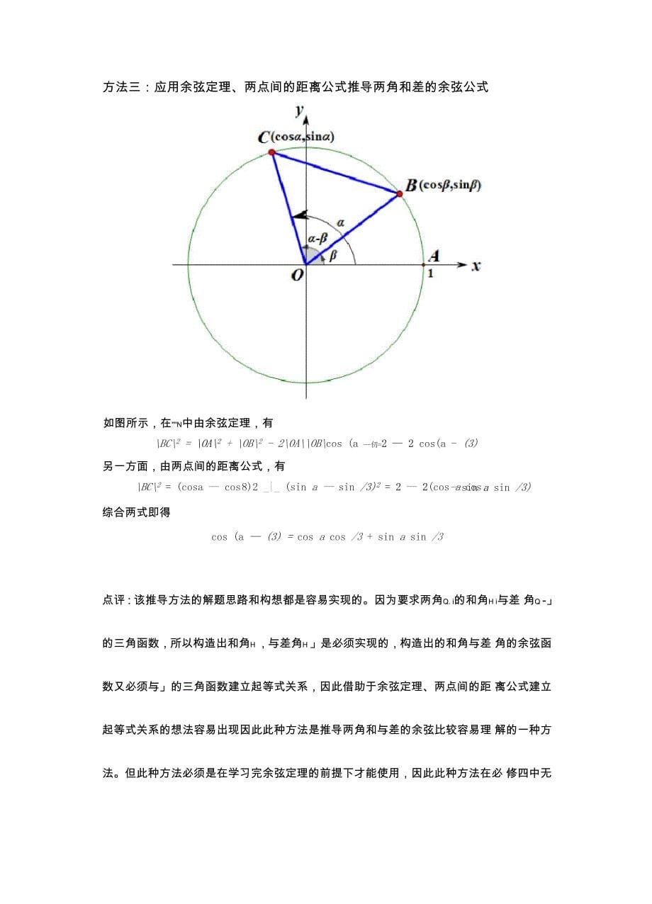 和差公式推导_第5页