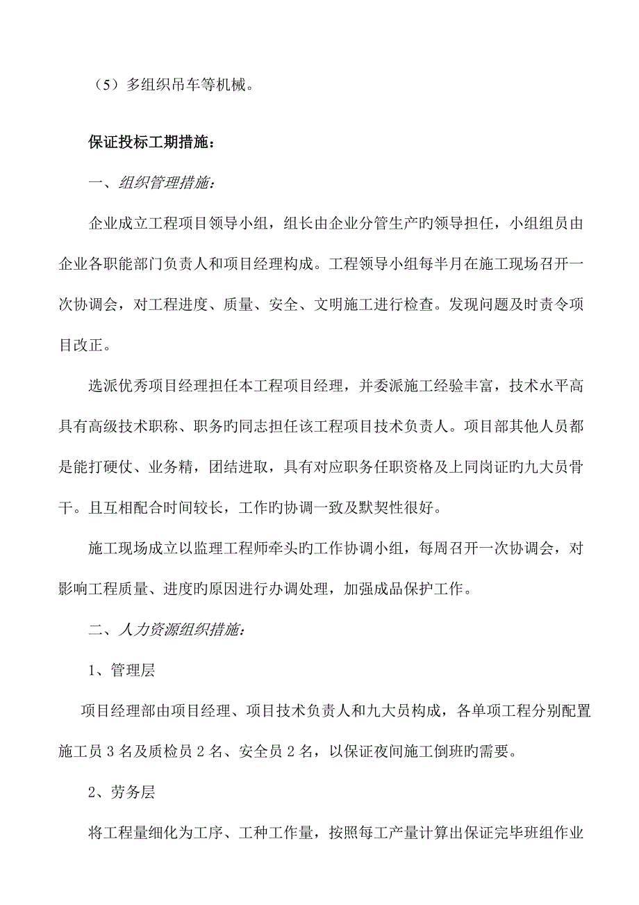 苗木养护工程施工组织设计方案.doc_第2页