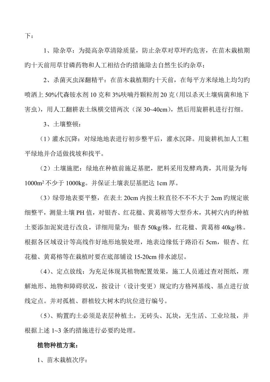 苗木养护工程施工组织设计方案.doc_第5页