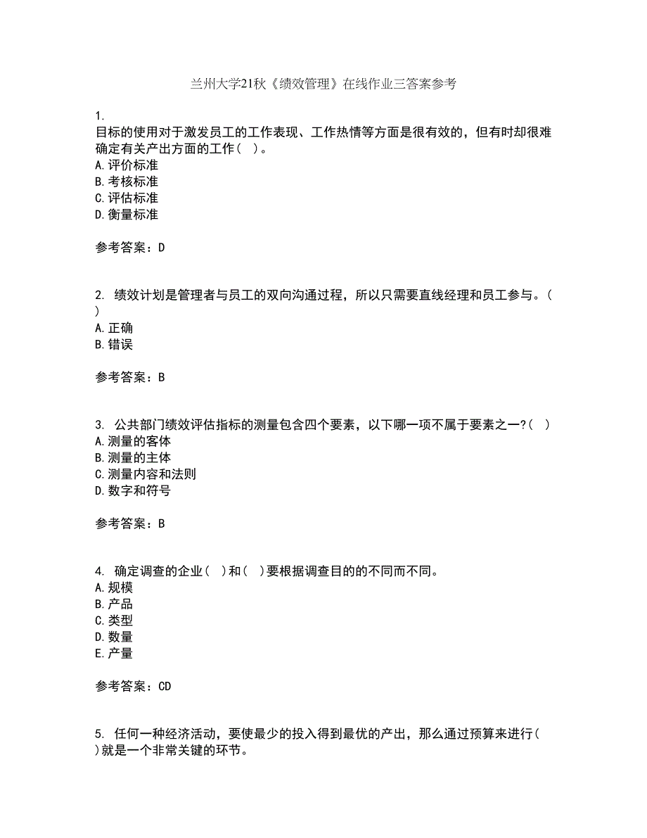 兰州大学21秋《绩效管理》在线作业三答案参考68_第1页