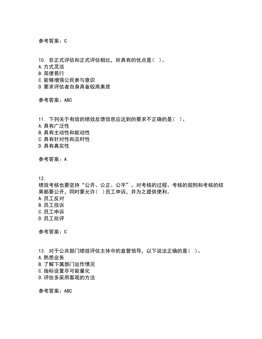 兰州大学21秋《绩效管理》在线作业三答案参考68_第3页