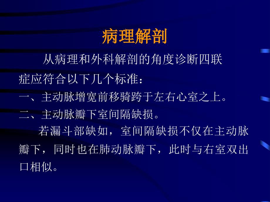 先天性心脏病法洛氏四联症_第3页