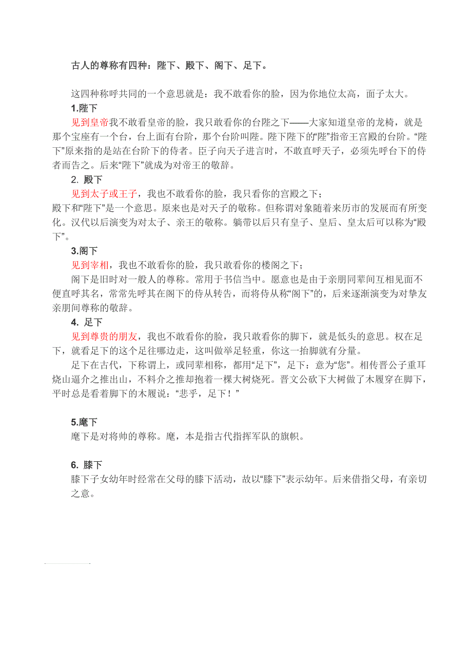 陛下殿下阁下足下的含义_第1页