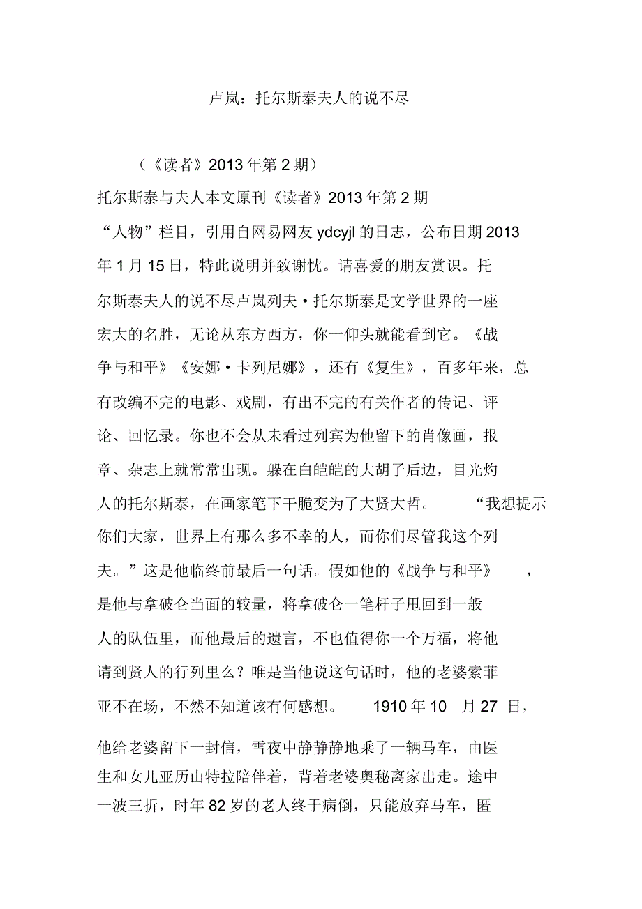 卢岚托尔斯泰夫人说不尽.doc_第1页