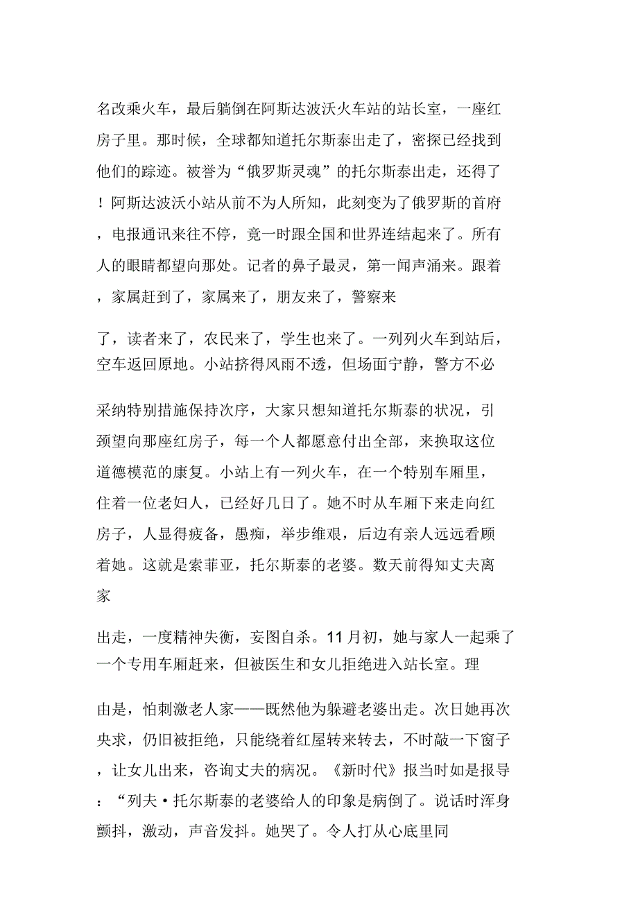 卢岚托尔斯泰夫人说不尽.doc_第2页