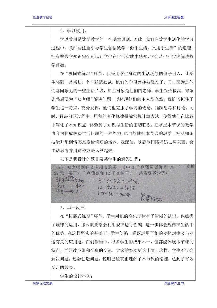 《积的变化规律》练习课教学设计+陶育路小学（郑鑫发）_第5页