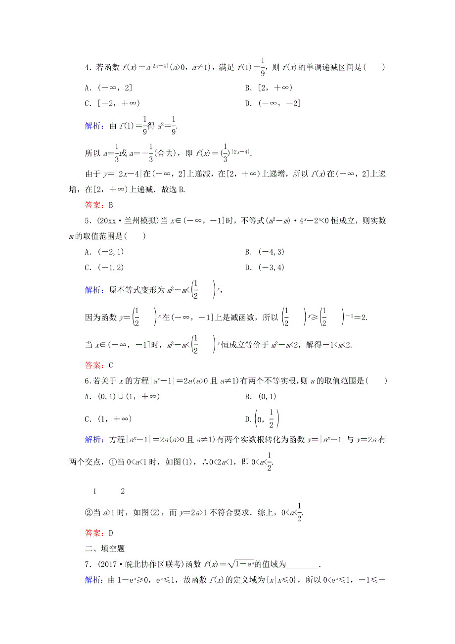 新编高考数学文复习检测：第二章 函数、导数及其应用 课时作业8 Word版含答案_第2页