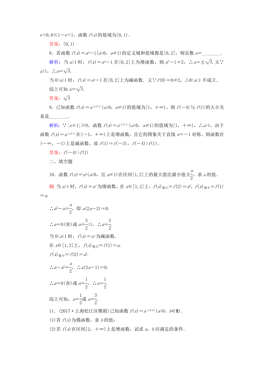 新编高考数学文复习检测：第二章 函数、导数及其应用 课时作业8 Word版含答案_第3页