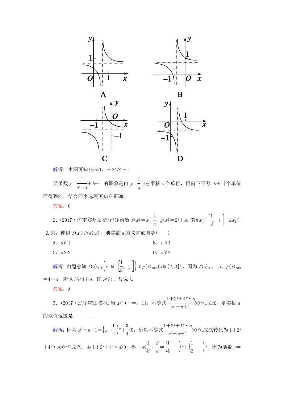 新编高考数学文复习检测：第二章 函数、导数及其应用 课时作业8 Word版含答案_第5页