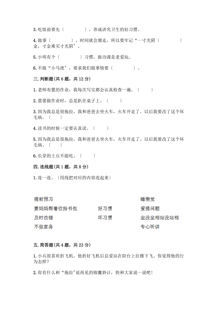 一年级下册道德与法治第一单元《我的好习惯》测试卷附参考答案【综合题】.docx_第2页