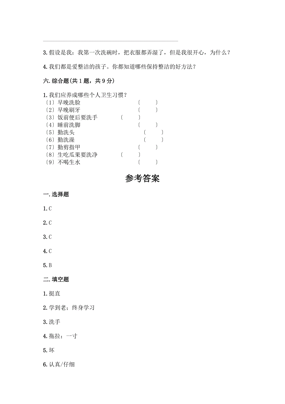 一年级下册道德与法治第一单元《我的好习惯》测试卷附参考答案【综合题】.docx_第3页