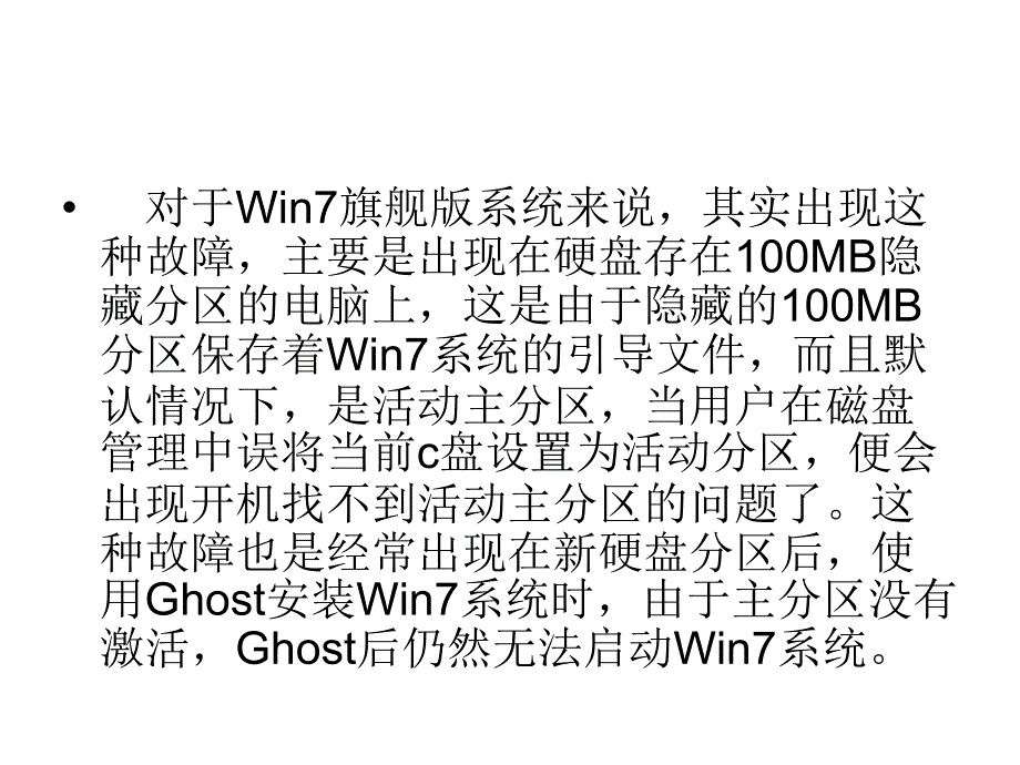 开机时系统之家Win7_第4页